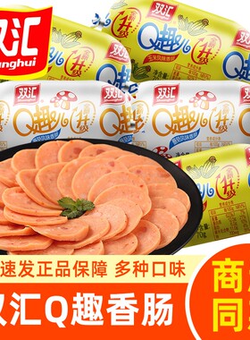 双汇q趣肠70g火腿肠休闲小零食
