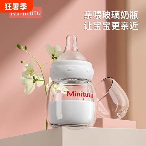 Minitutu新生儿专用奶瓶标口80ml婴儿宝宝防胀气防呛小孔玻璃奶瓶