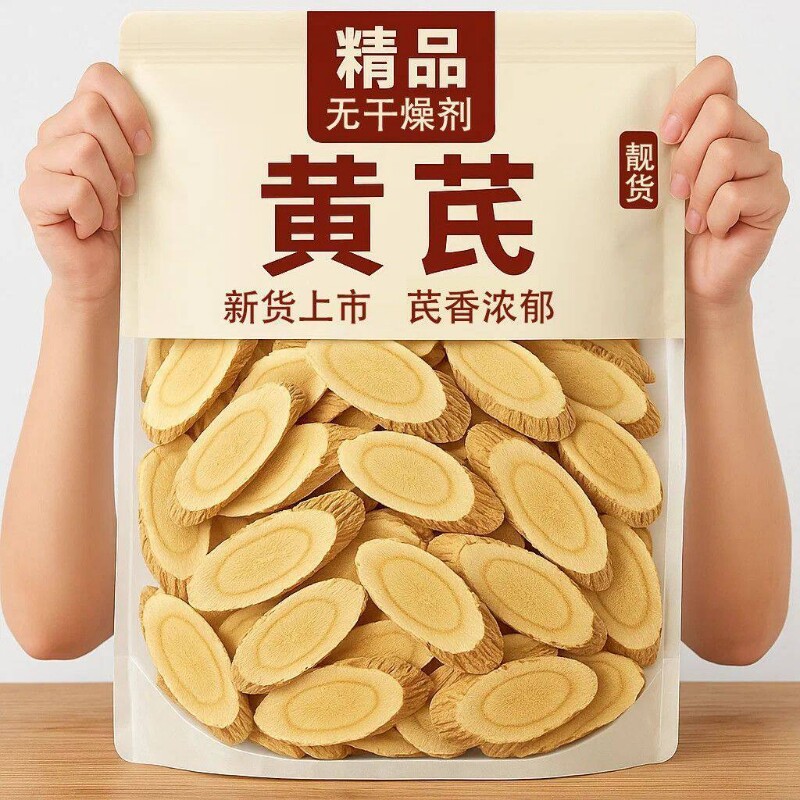 甘肃黄芪中药材正500g品特产无硫黄氏黄芪片北芪党参煲汤泡水新货