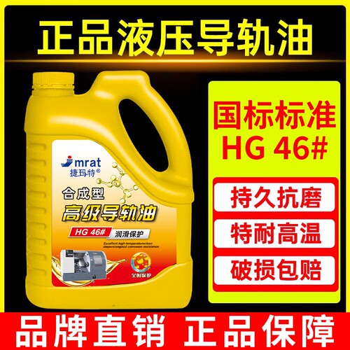 5斤实惠装液压油导轨专用润滑油