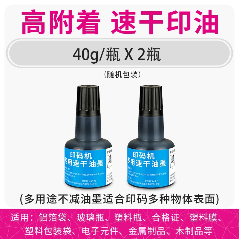 打码机油墨生产日期手动仿印码机墨水墨盒墨垫打码器不灭速干油墨清洁剂墨盒