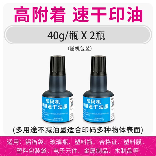 打码机油墨生产日期手动仿印码机墨水墨盒墨垫打码器不灭速干油墨清洁剂墨盒