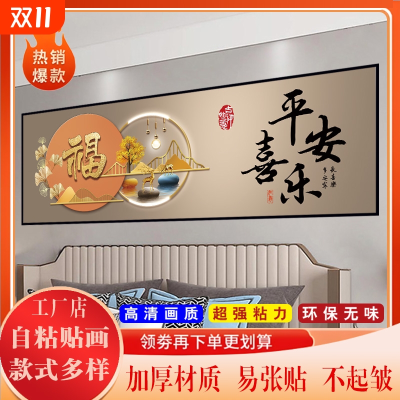 卧室床头装饰画贴画主卧客厅房间自粘酒店宾馆民宿背景墙壁画贴纸图片