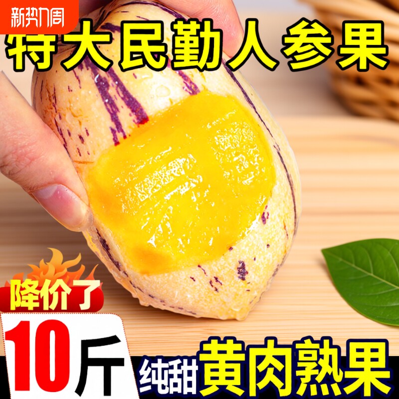 民勤人参果大果当季新鲜孕妇水果甘肃武威沙漠人叁黄肉人生果整箱