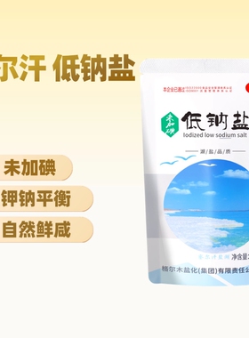 青海察尔汗未加碘低钠盐260g*4袋家用食盐湖盐无碘青藏腌制泡菜