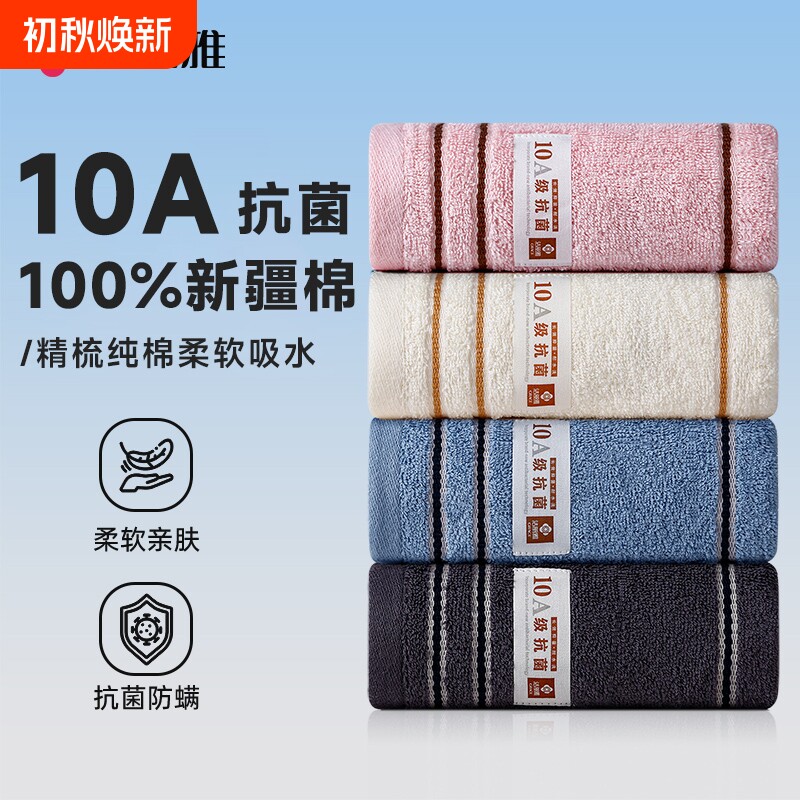 洁丽雅10A抗菌，100%新疆棉毛巾图片