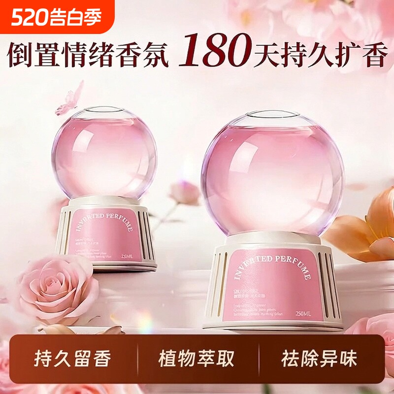 倒置香薰球香氛精油家用室内持久留香房间卧室卫生间除臭去除异味