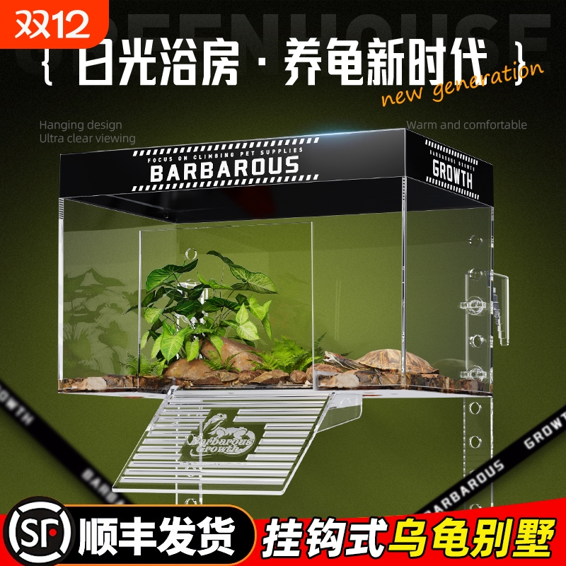 乌龟专用生态缸|超2000次加购