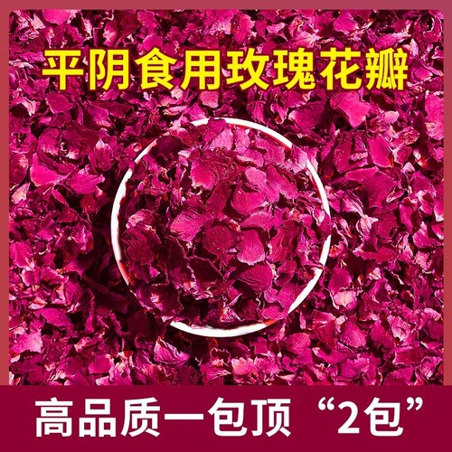 食用玫瑰花瓣平阴做阿胶糕糕点用冰粉食品级食用烘焙商用玫瑰醋