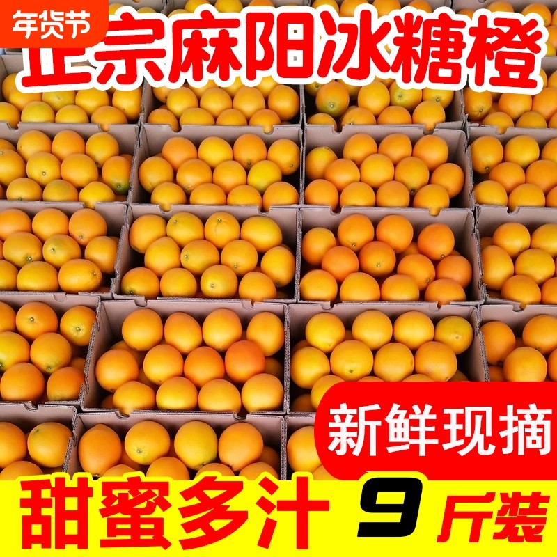 正宗麻阳冰糖橙湖南橙子应当季水果新鲜现摘果冻橙冰糖橙包邮,水产肉类/新鲜蔬果/熟食,橙,淘宝优惠券,粉丝福利购,淘宝优惠卷