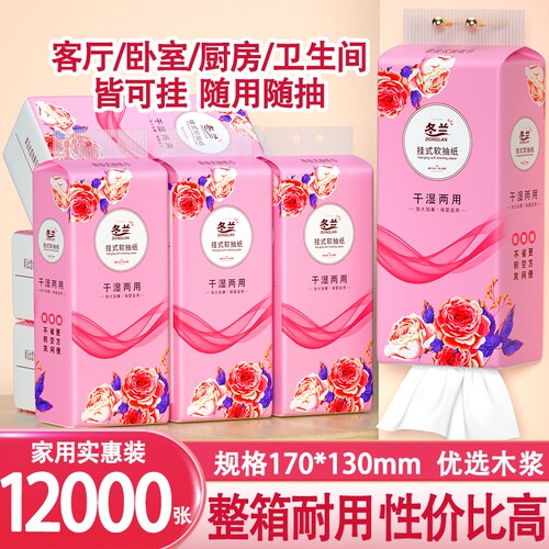 冬兰悬挂式抽纸大包家用卫生纸擦手纸加厚实惠装卫生间面巾纸纸巾