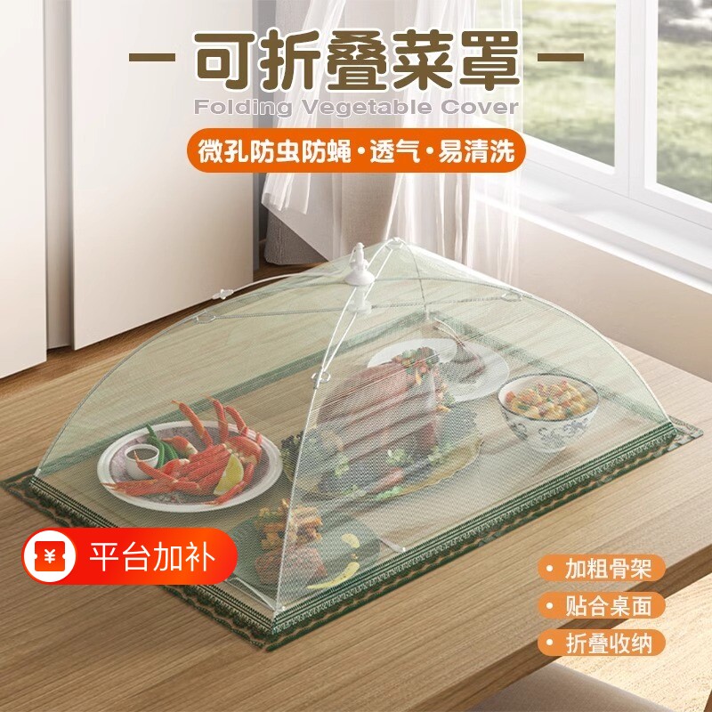 饭菜罩子商用菜罩可折叠防苍蝇网罩家用遮剩饭剩菜新款餐桌盖防蝇