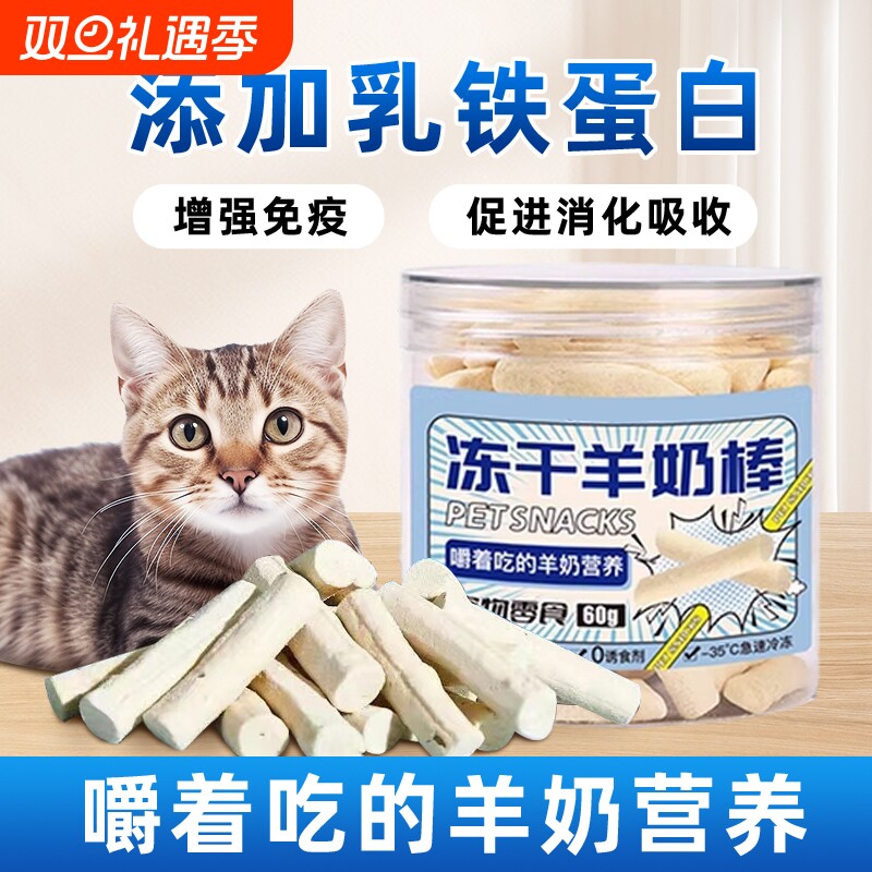 猫零食冻干羊奶棒奶酪棒幼猫咪补偿营养宠物奖励磨牙零食买二送一