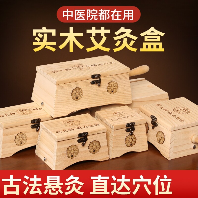 艾灸盒随身灸家用木制器具大全通用全身肚子腹部中医院专用罐膝盖