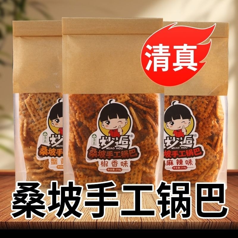桑坡手工锅巴清真牛排味独立包装多口味袋装追剧必备零食整箱批发