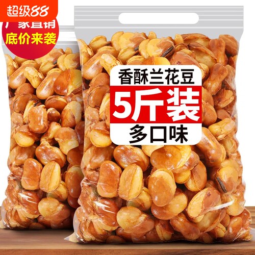 香辣兰花豆5斤装|超1000次加购