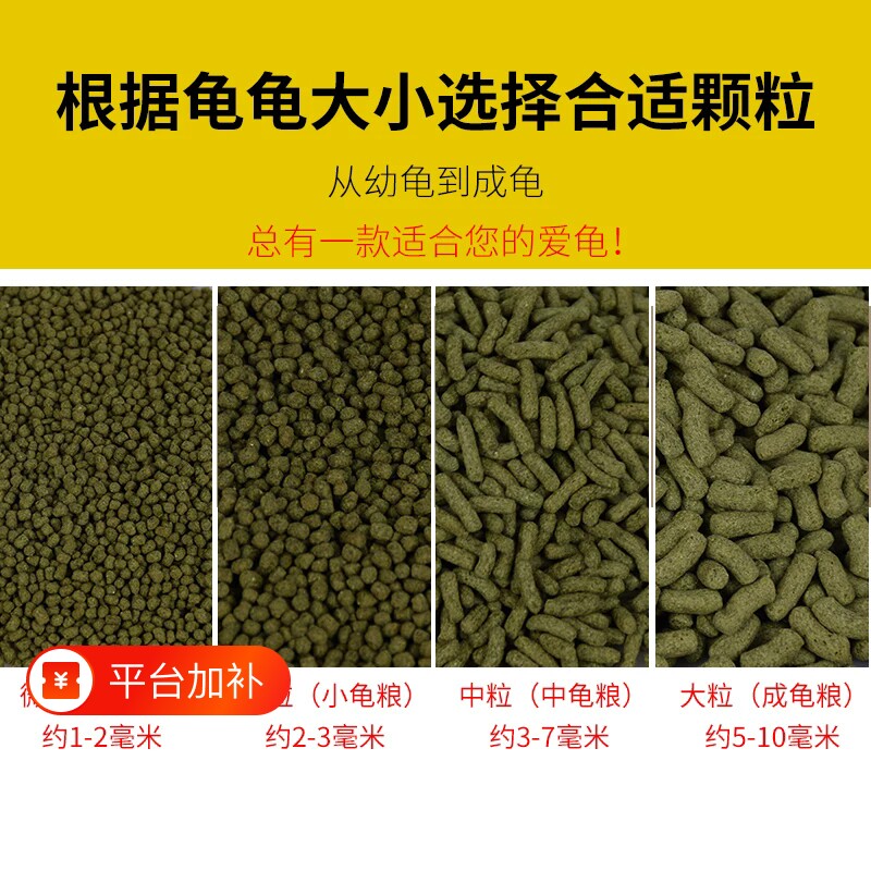 龟粮乌龟饲料巴西龟草龟食物水龟粮幼龟粮观赏龟专用小乌龟粮开口
