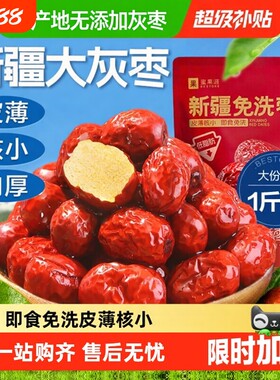 新疆免洗枣南疆灰枣健康干货零食即食红枣莲子羹可夹核桃配枸杞