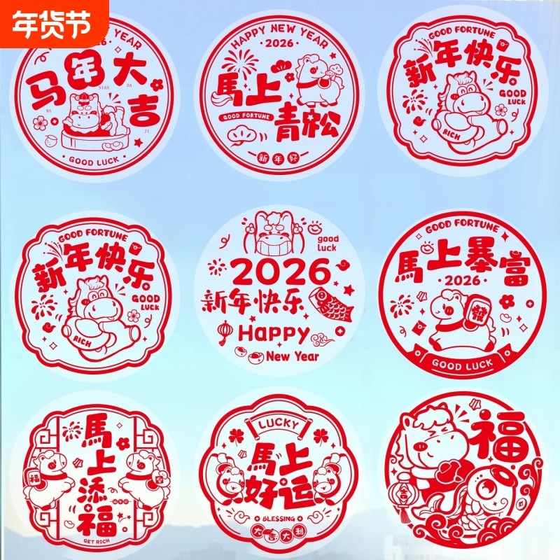 新年玻璃贴纸窗贴过年2026年春节窗花家庭装饰品蛇年福字玻璃门贴,节庆用品/礼品,喜字/剪纸/贴纸,淘宝优惠券,粉丝福利购,淘宝优惠卷