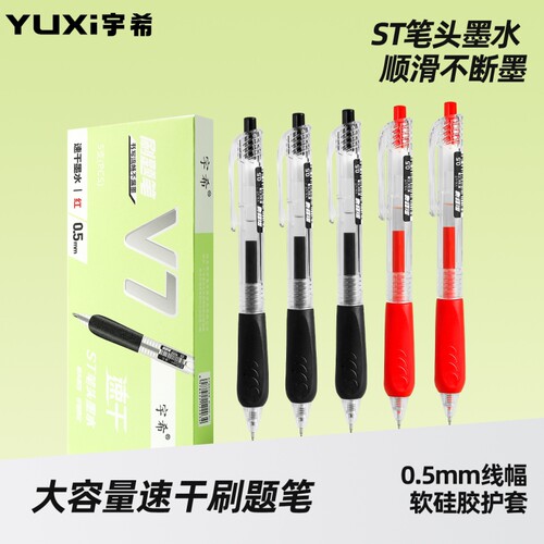 ST按动中性笔速干不断墨学生专用