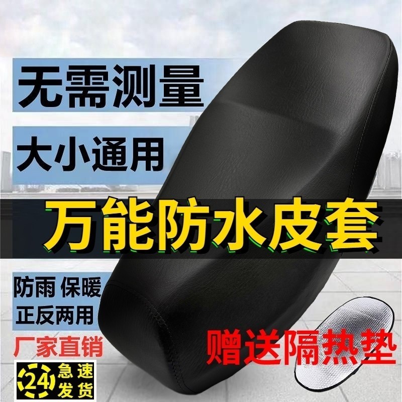 电动电瓶车坐垫套座套踏板车摩托车防水防晒加厚弹力皮革四季通用,摩托车/装备/配件,摩托车坐垫,淘宝优惠券,粉丝福利购,淘宝优惠卷
