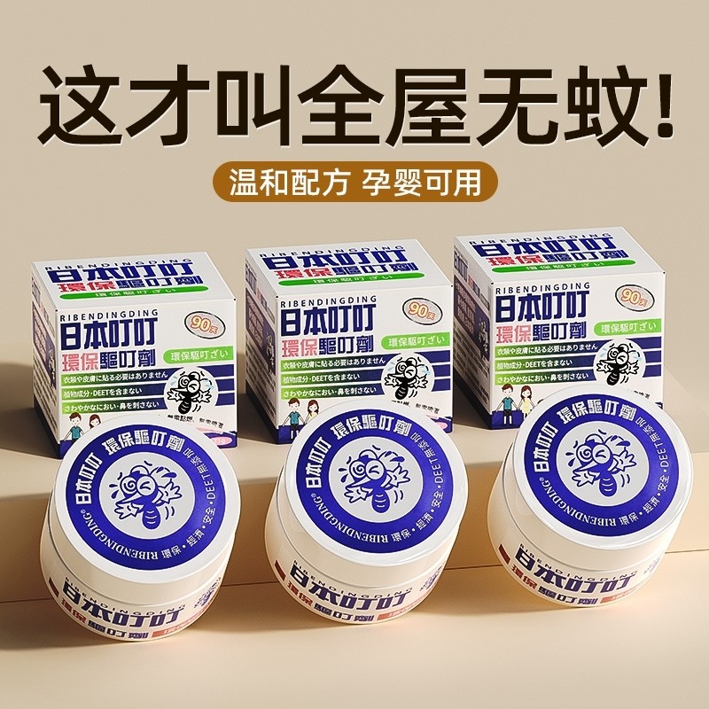 叮叮驱蚊器婴儿室内防蚊神器孕妇宝宝蚊香液家用宿舍香茅无毒