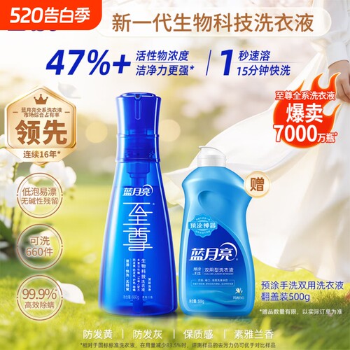 蓝月亮尊洗衣精华浓缩洗衣液 素雅兰香 660g瓶 去渍除螨