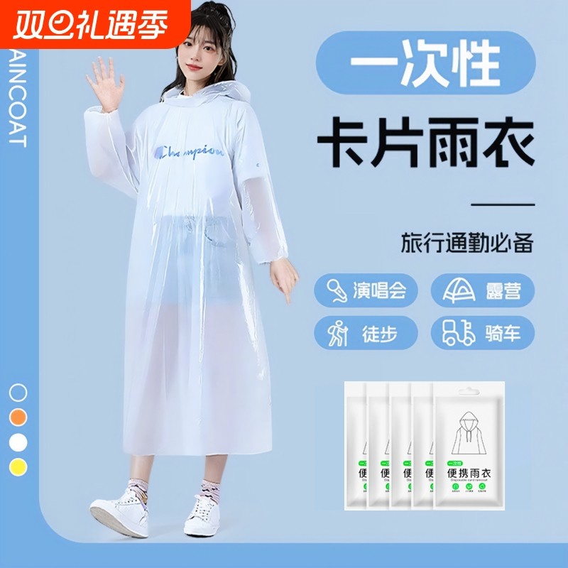 【三倍加厚】口袋一次性雨衣