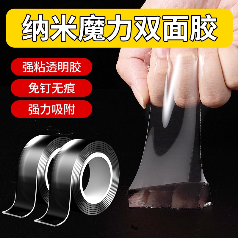 纳米双面胶无痕魔力高粘度强力双面胶带车用胶贴吸附胶卷超薄透明不留痕胶带固定玻璃墙面