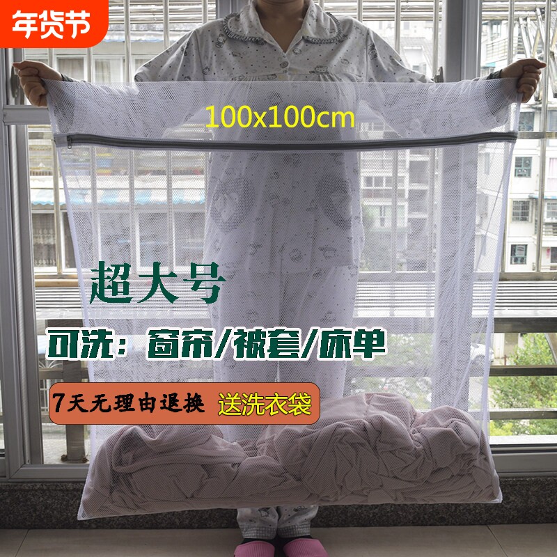 机洗特大号洗衣袋窗帘真丝被套婚纱防变形超大收纳网兜加厚护洗袋