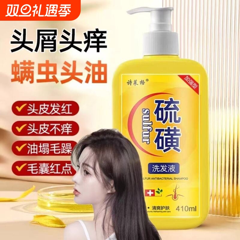 硫磺洗发水去屑止痒控油正品去头屑洗发露头皮毛囊头痒螨虫洗头膏