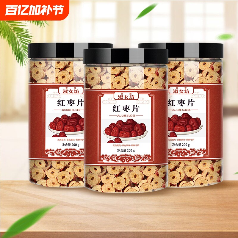 大红枣红枣片干片500g泡水泡茶喝的东西补气养血女脆酥红枣圈罐装