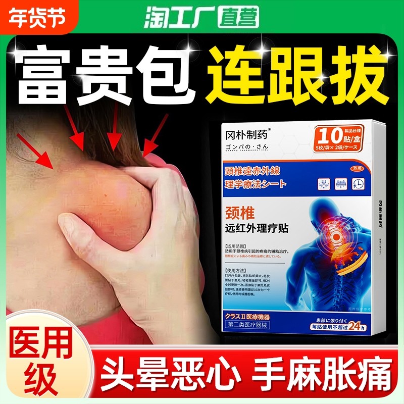 富贵包消除贴正品颈椎病脑供血不足头晕专用热敷贴膏按摩神器消炎,医疗器械,膏药贴（器械）,淘宝优惠券,粉丝福利购,淘宝优惠卷