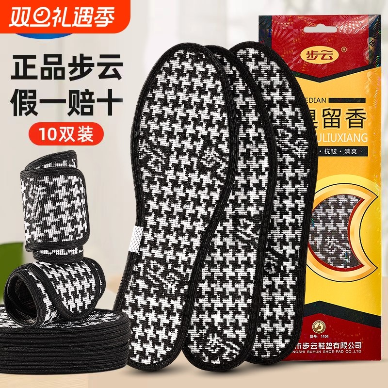 步云除臭留香鞋垫秋冬季防脚臭吸汗透气男女士皮胶鞋药香防臭鞋垫