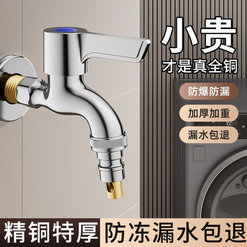 全铜洗衣机水龙头自动止水阀防脱拖把池加长4分专用水嘴接头家用