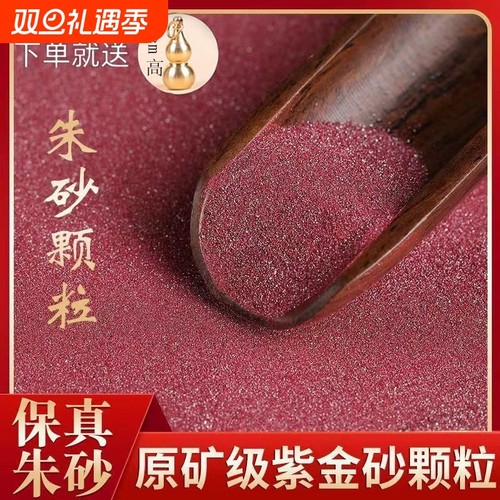朱砂原石粉5克|超2000次加购