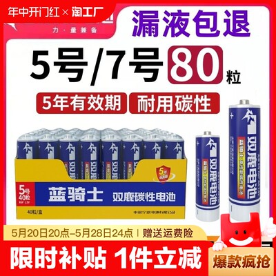 正品双鹿碳性电池5号7号玩具电视空调遥控器挂钟闹钟用五号七号碳性电池1.5V一次性普通干电池挂钟电视