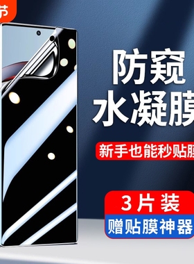 适用一加12手机膜1加11/10/9/8/7/pro防窥水凝膜ac3/ace2/aceoneplus7tproV6t贴膜9rt新款的8t曲面超清保护