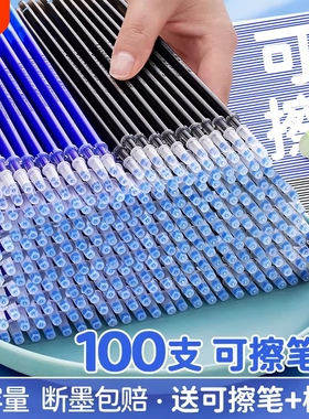 可擦笔笔芯小学生3-5年级专用0.5热敏可擦中性笔晶蓝色学生用黑色魔易力擦水笔女孩儿童蓝色男孩用顺滑大容量