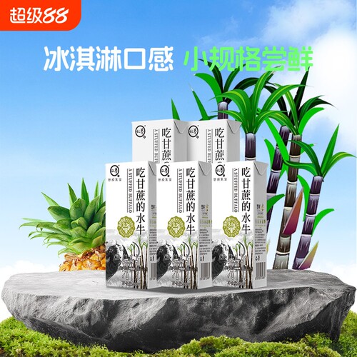 认养吃甘蔗的水牛奶200ml*5盒4.0g蛋白营养早餐奶全脂高钙