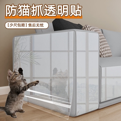 透明防猫抓保护膜|超1000次加购