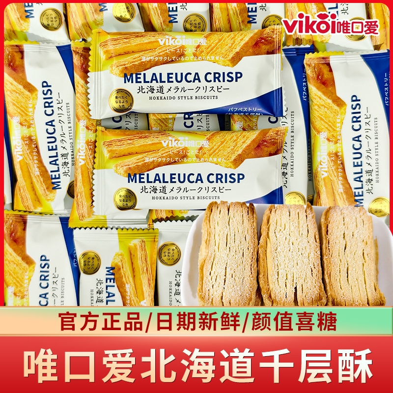 北海道千层酥网红零食休闲酥脆儿童可口喜饼结婚喜宴伴手礼婚糖