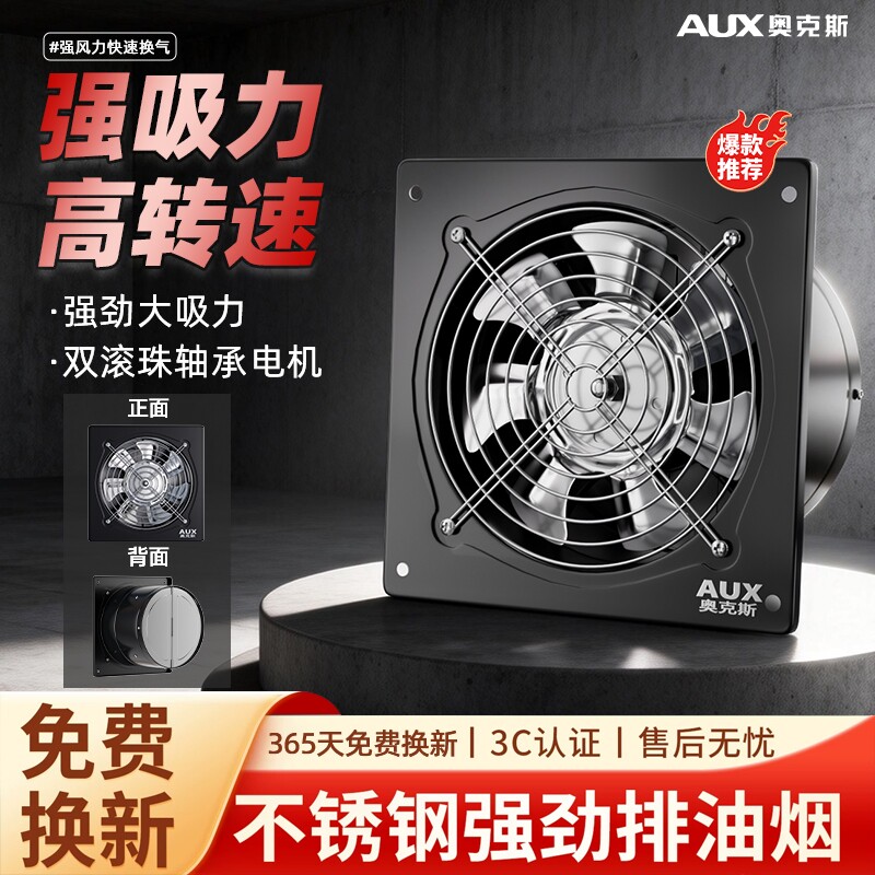 奥克斯强力排气扇厨房大吸力油烟机排风扇家用静音抽风机换气扇