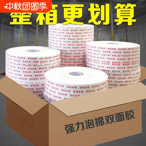 泡棉双面胶高粘度墙面固定3mm