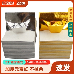 纸大号手工折叠覆膜纸佛堂祭祖清明寒衣节冥用钱币扫墓用品 锡箔纸金银纸元 宝纸银锡纸黄烧纸老式 折元 宝