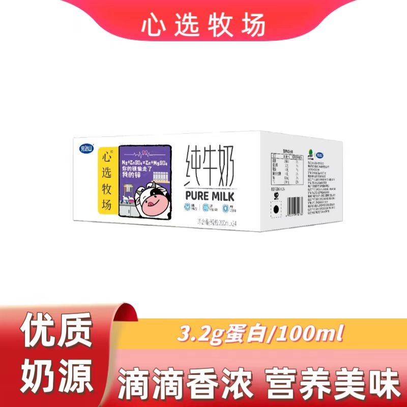 纯牛奶200ml*24盒整箱|千人加购