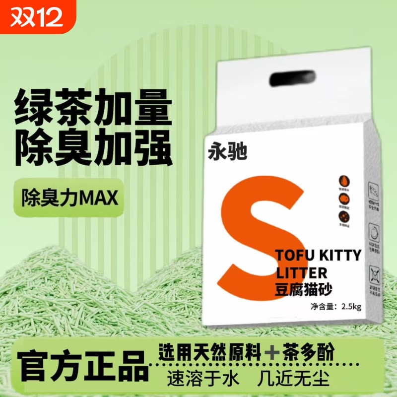 豆腐猫砂绿茶防臭可冲厕所猫沙结团猫咪清洁用品除臭无尘植物玉米