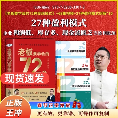 老板要学会的72个商业变现模式