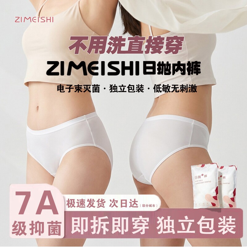 一次性内裤孕妇用|超3万次加购图片