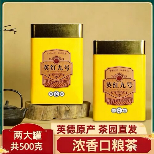 广东英红九号英德红茶一级浓香500g罐装9号功夫新茶叶中秋送礼盒